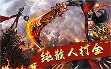 1.78热血传奇：传奇之路，热血激情，勇者闯天涯！